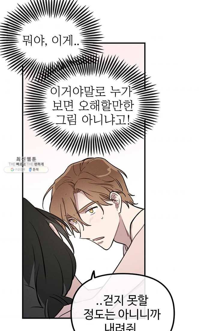나의 칼립소 4화 59