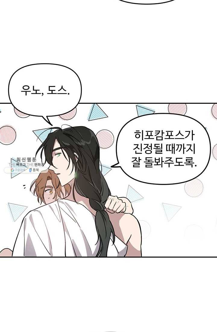 나의 칼립소 4화 61