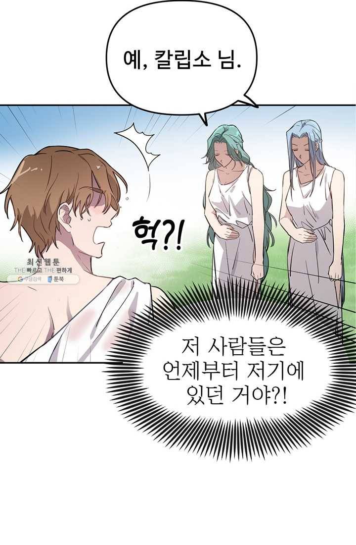 나의 칼립소 4화 62