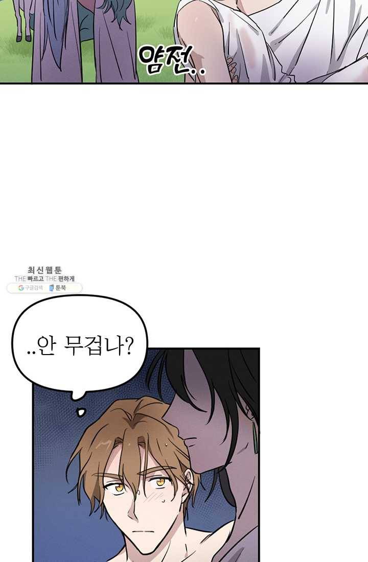 나의 칼립소 4화 64