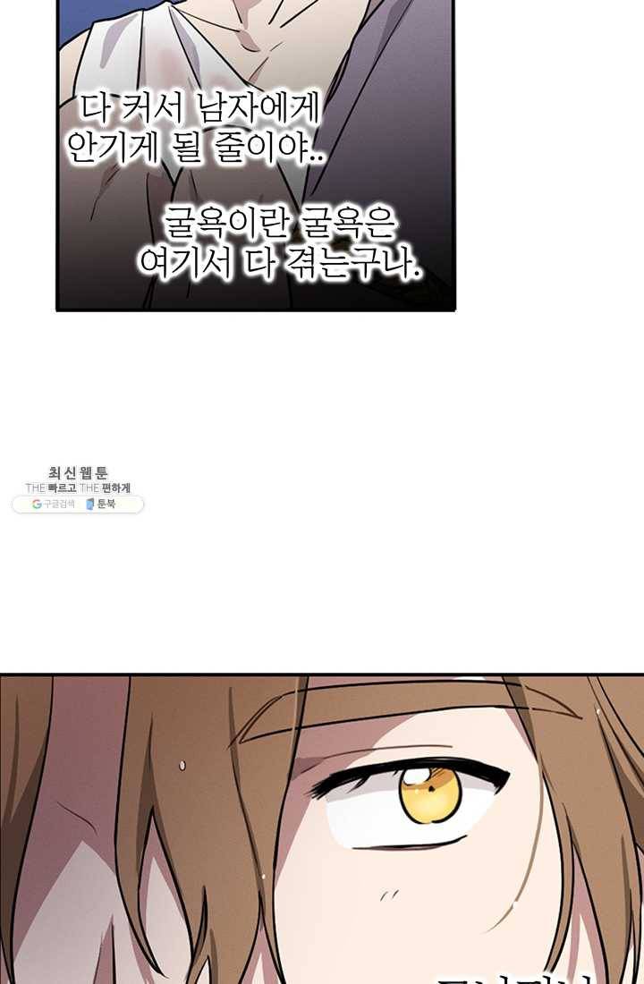 나의 칼립소 4화 65