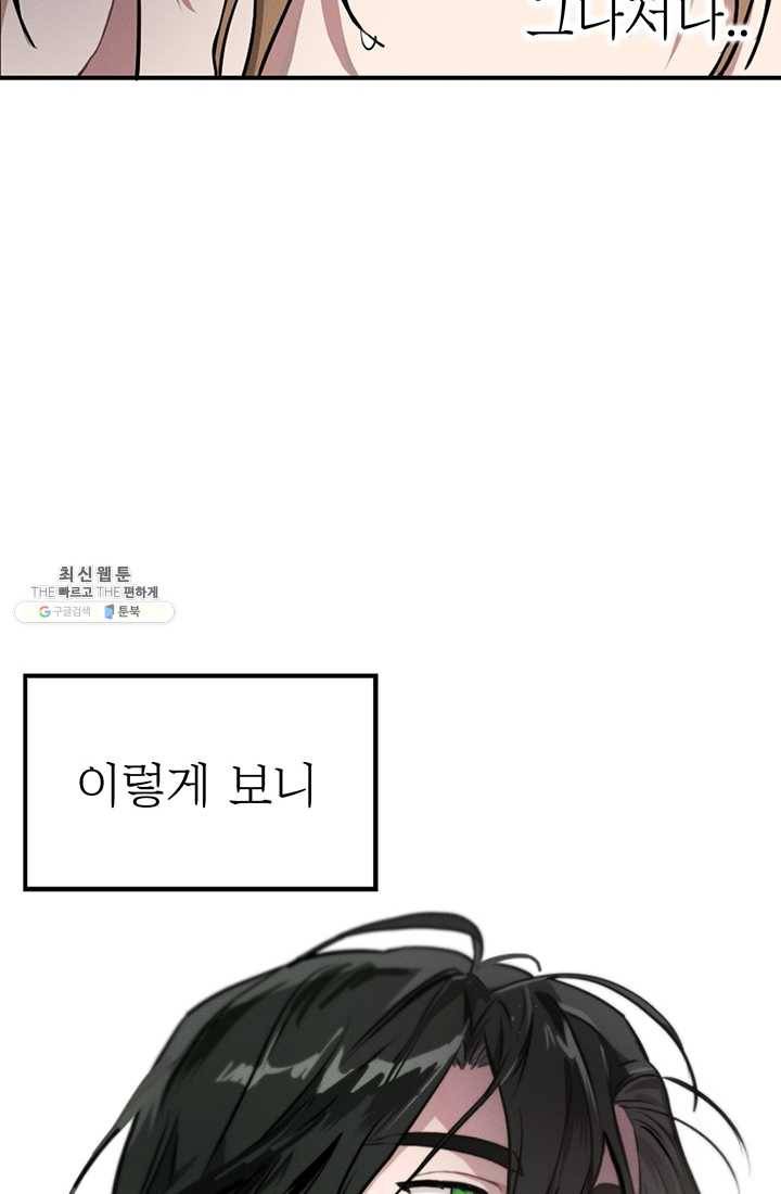 나의 칼립소 4화 66