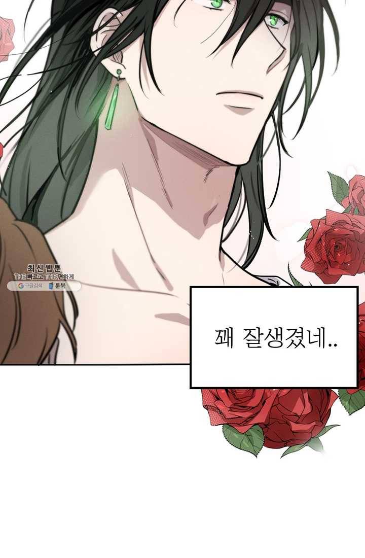 나의 칼립소 4화 67