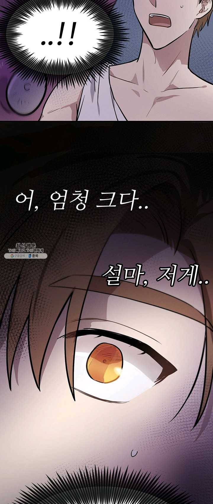 나의 칼립소 10화 2