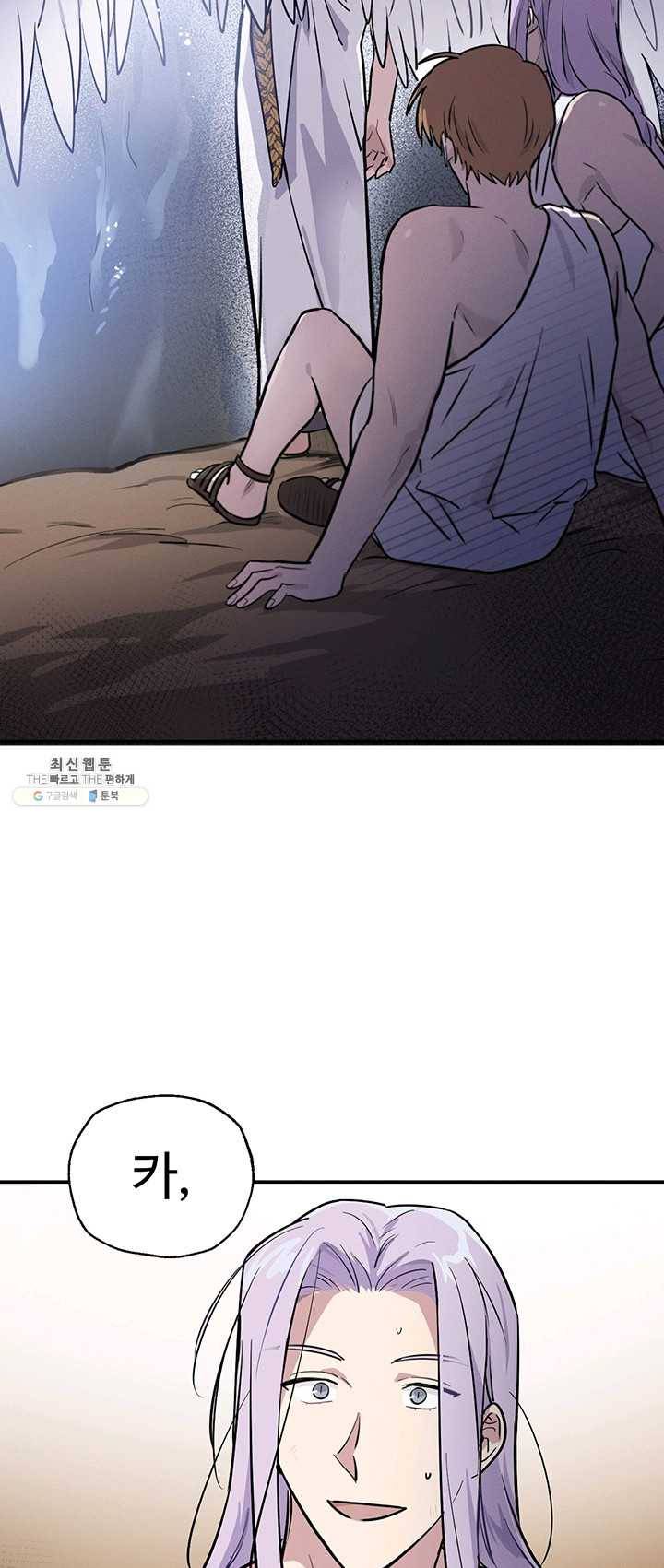 나의 칼립소 10화 8
