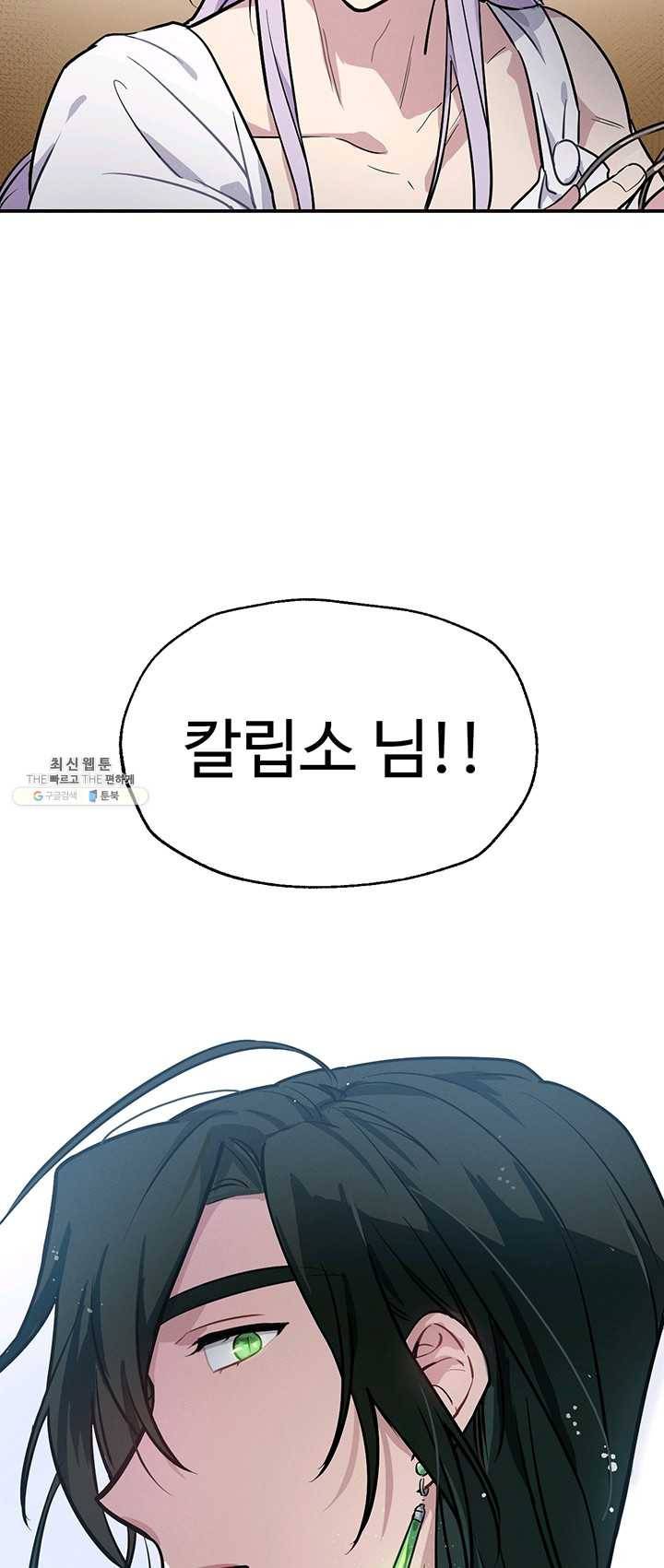 나의 칼립소 10화 9