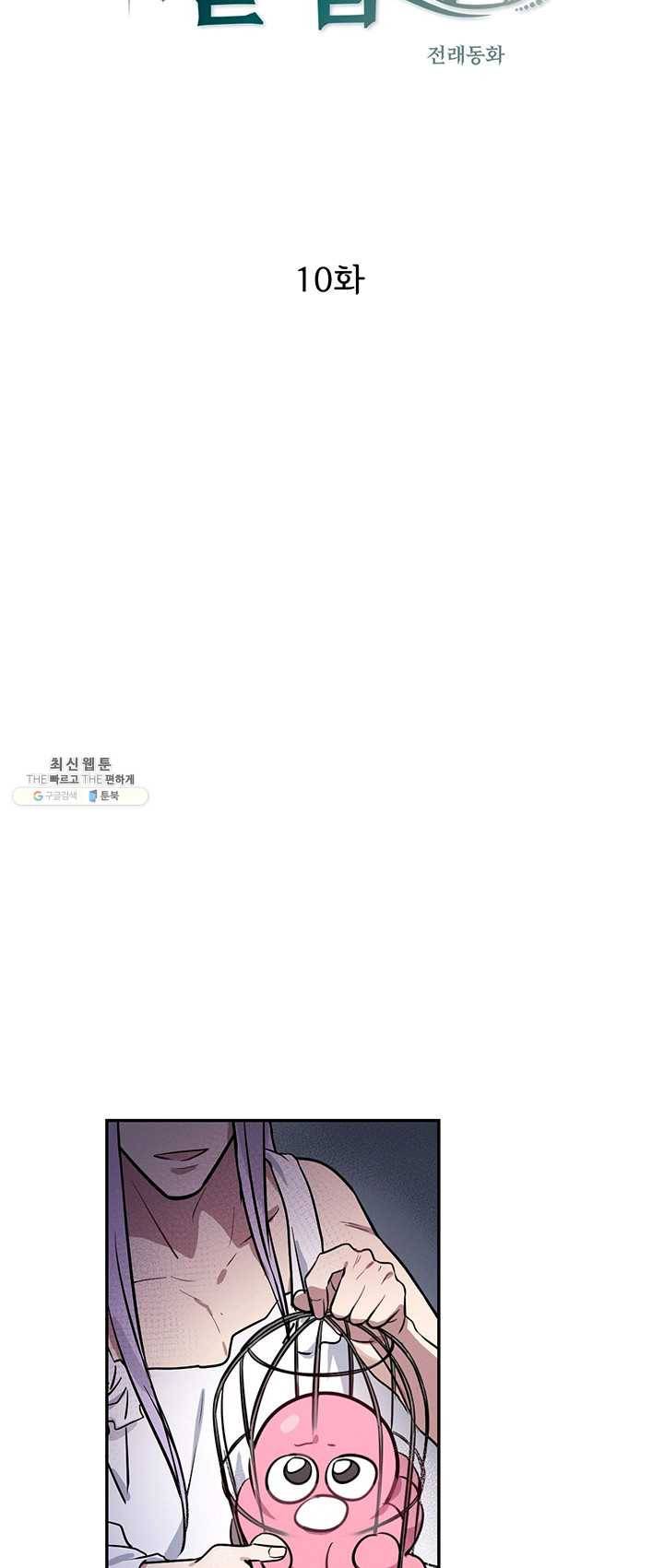 나의 칼립소 10화 11