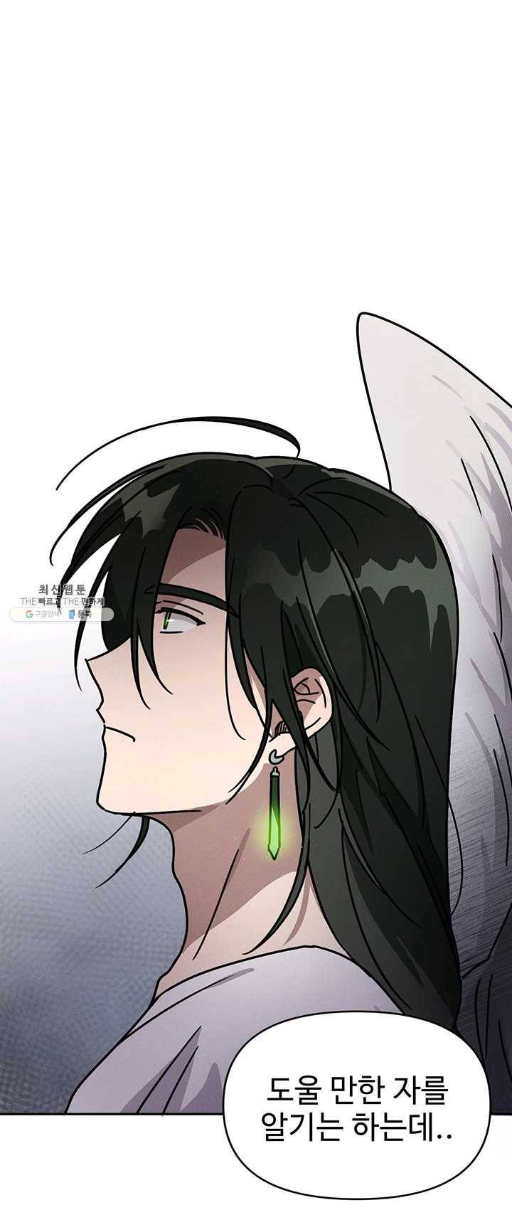 나의 칼립소 16화 5