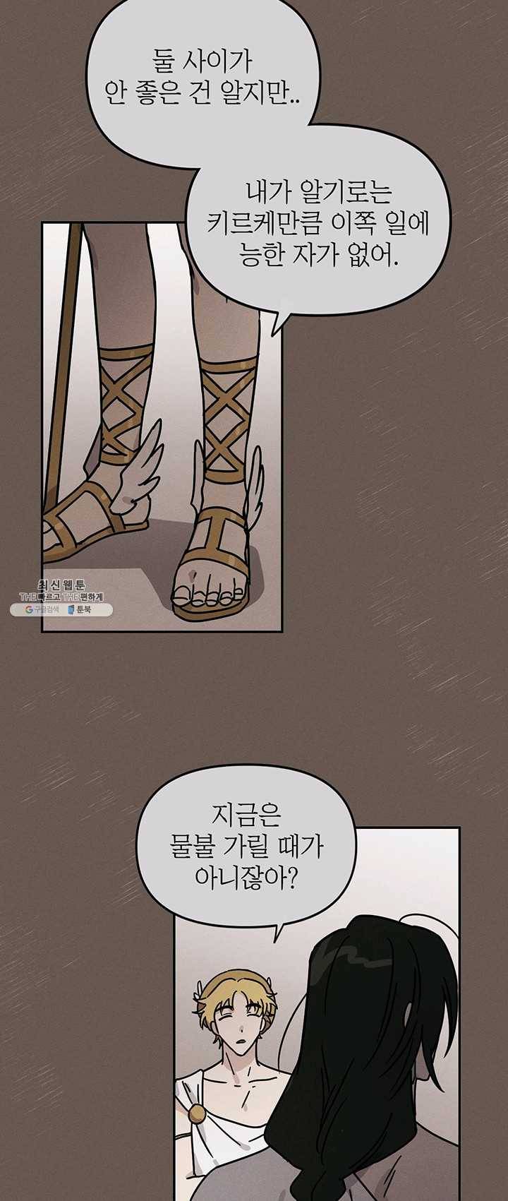 나의 칼립소 16화 9