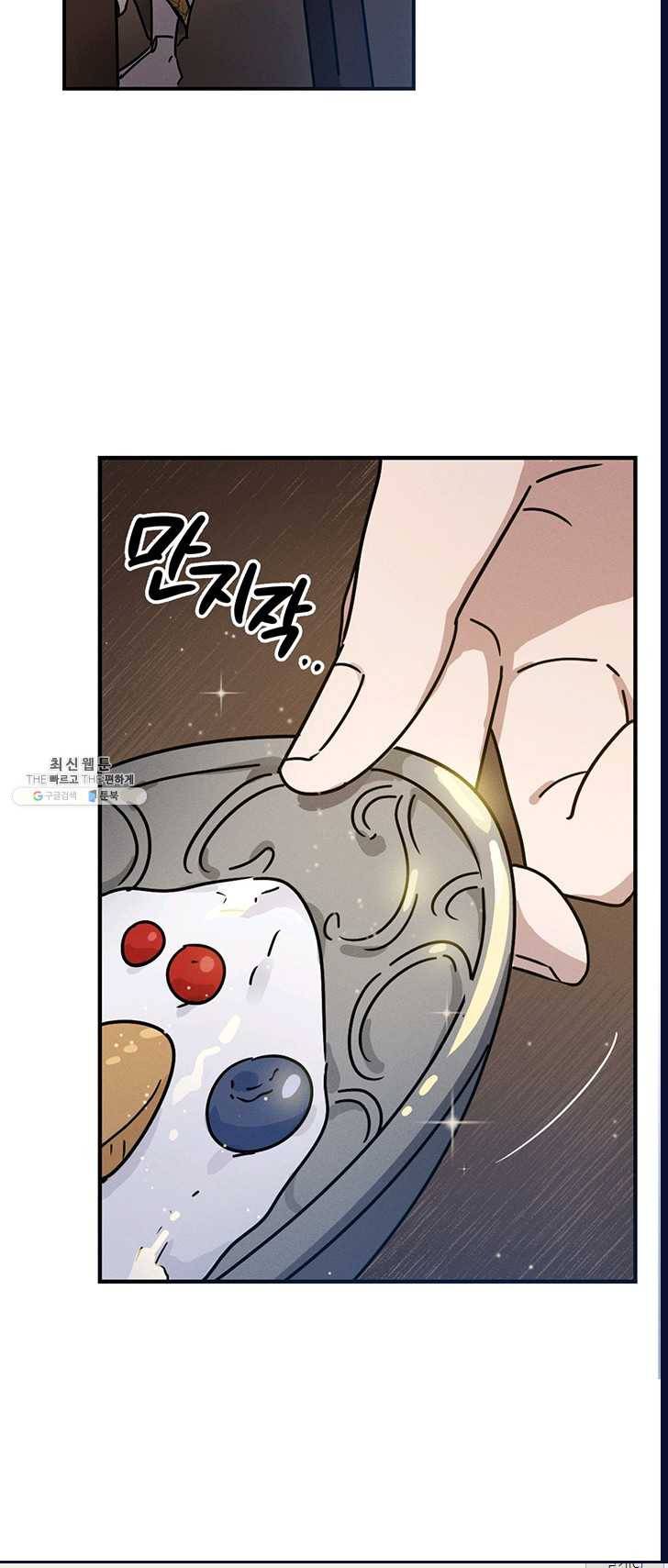 나의 칼립소 22화 4