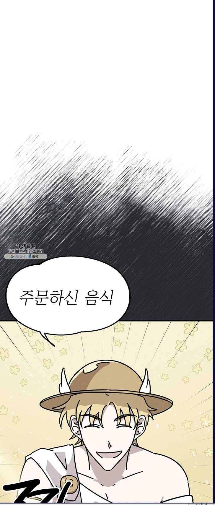 나의 칼립소 22화 5