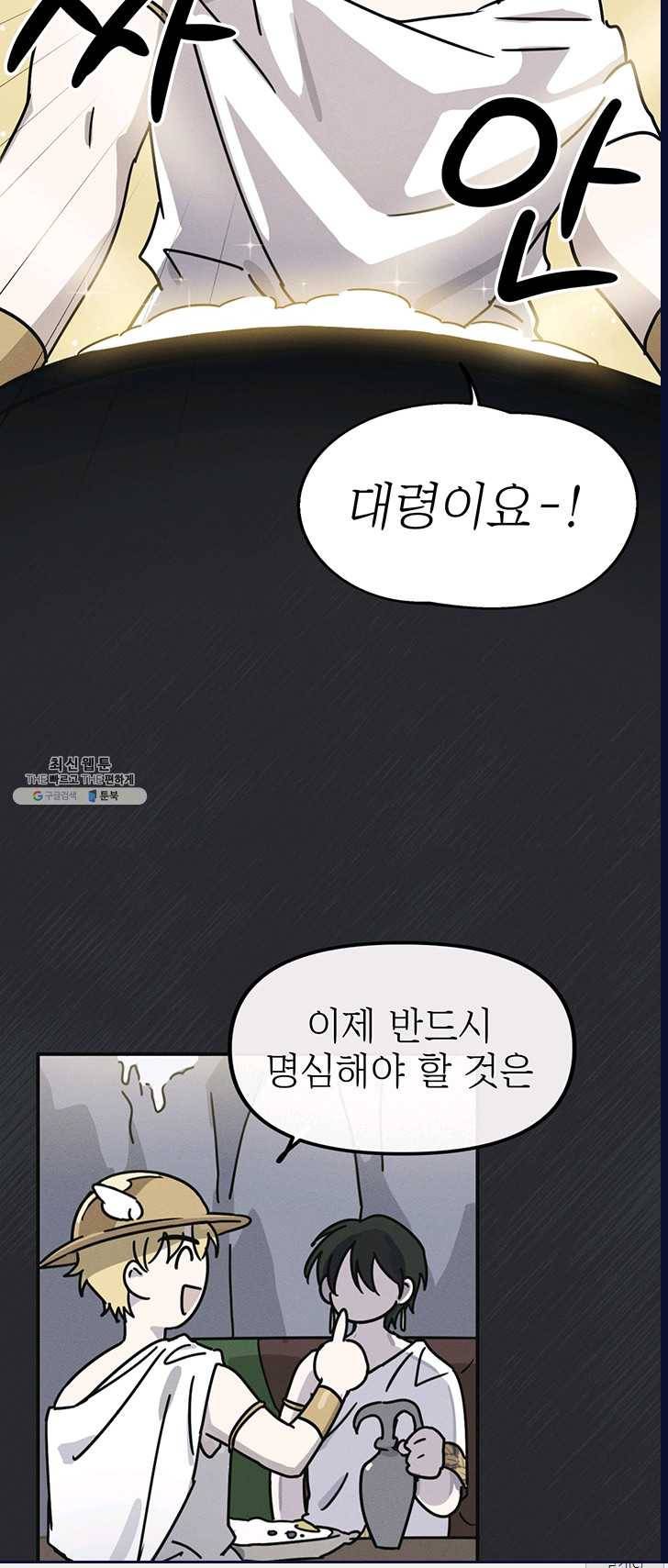 나의 칼립소 22화 6