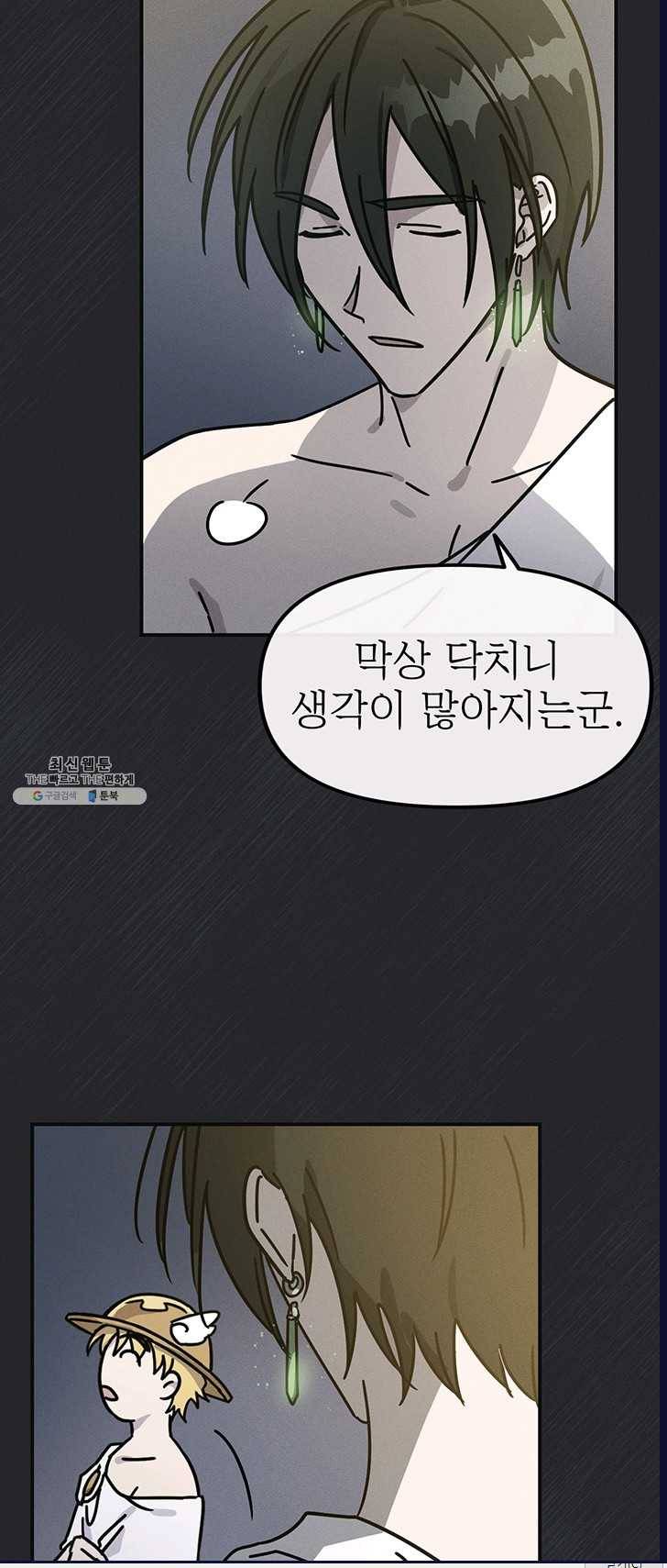 나의 칼립소 22화 10