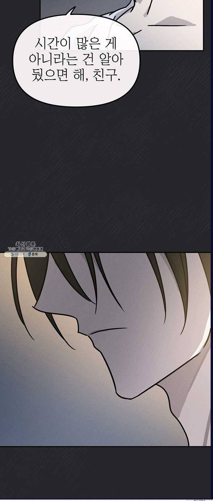 나의 칼립소 22화 12