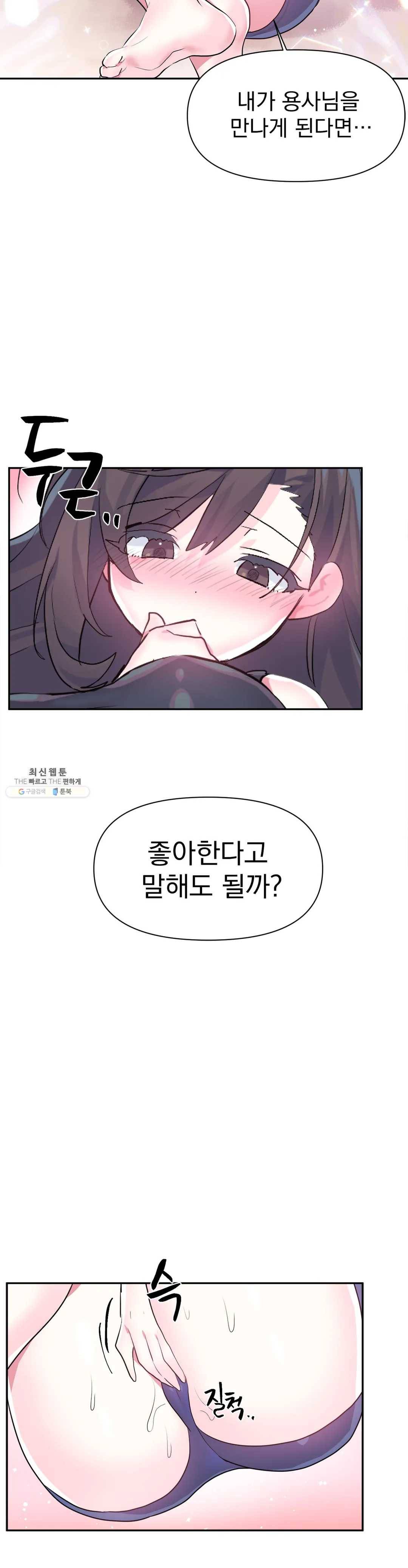 러브러브 원더랜드 34화 2