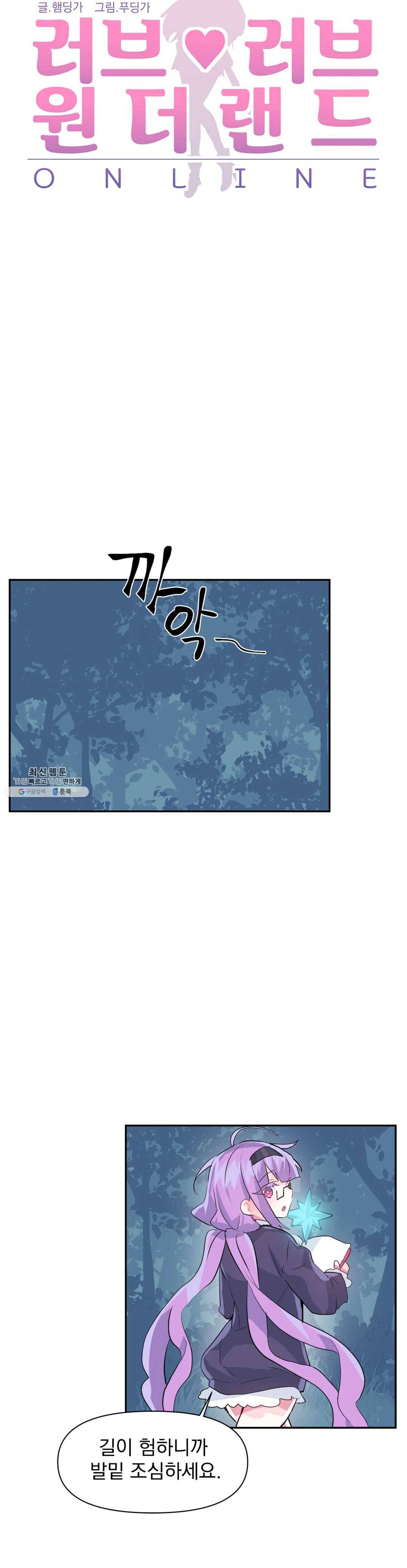 러브러브 원더랜드 34화 6