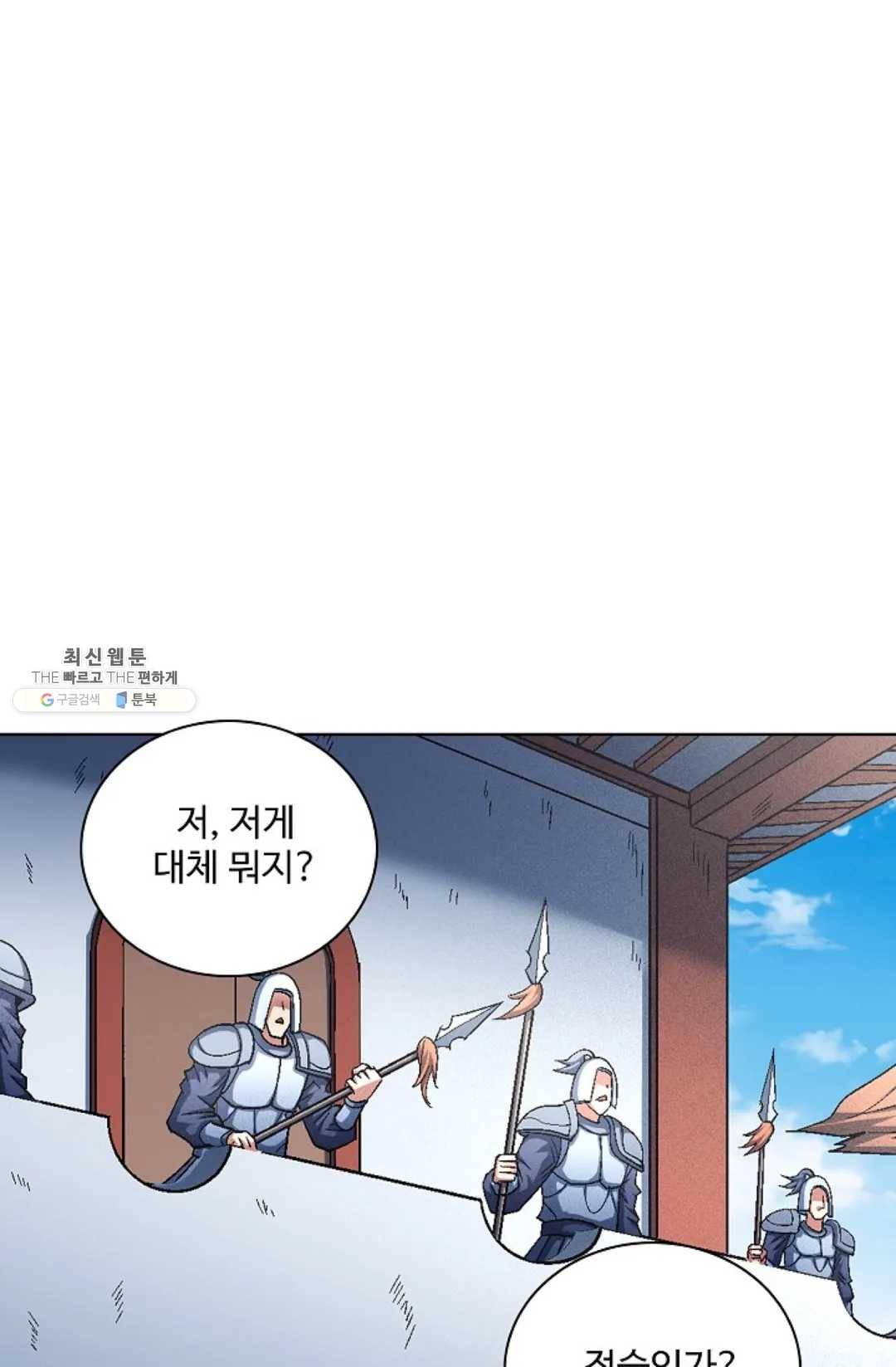 절세무신 217화 2