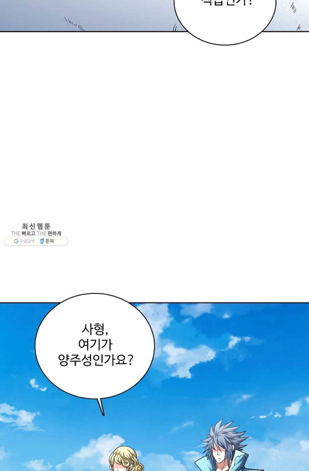 절세무신 217화 3