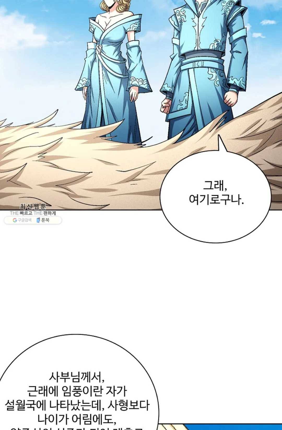 절세무신 217화 4