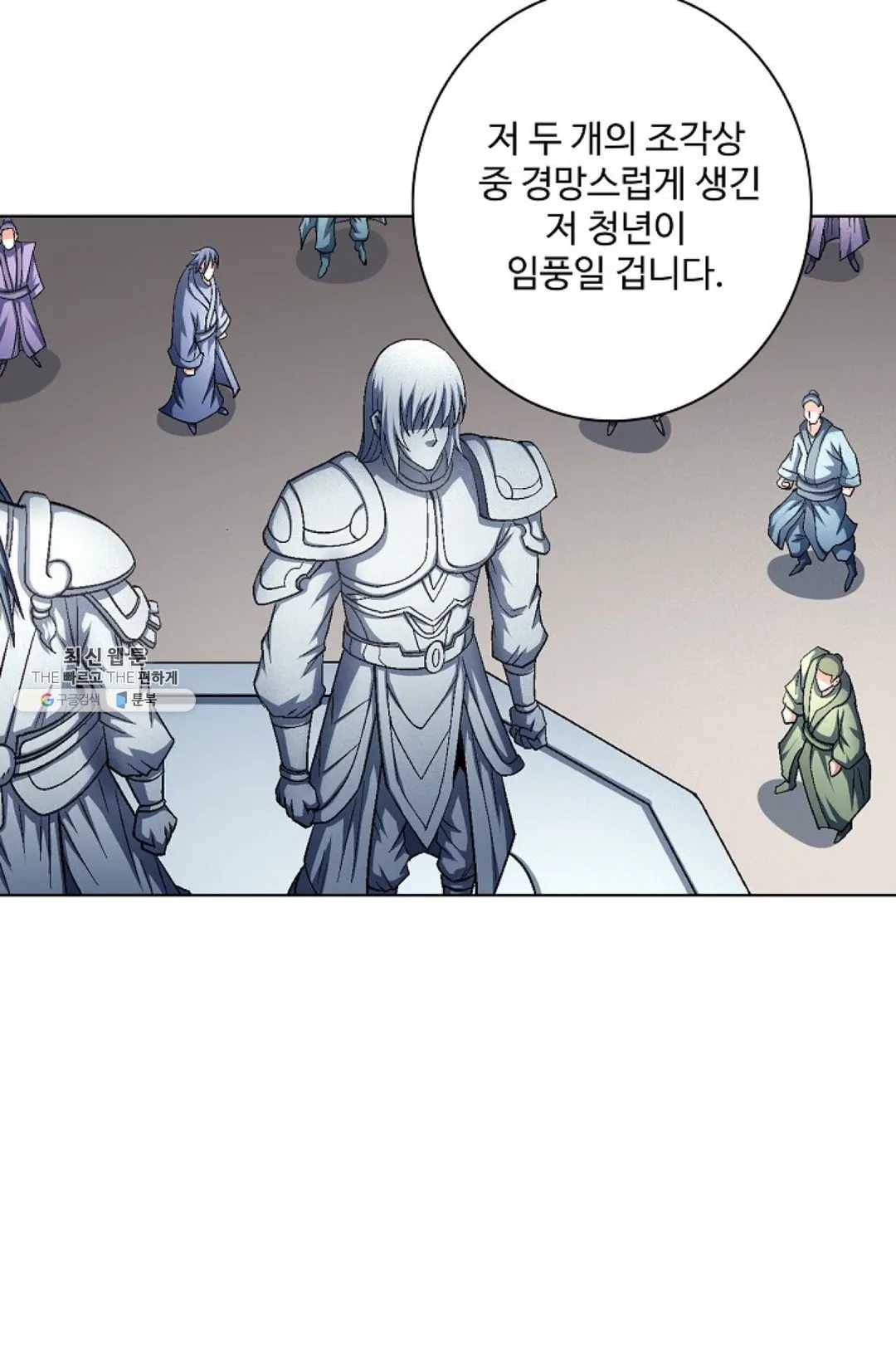 절세무신 217화 6