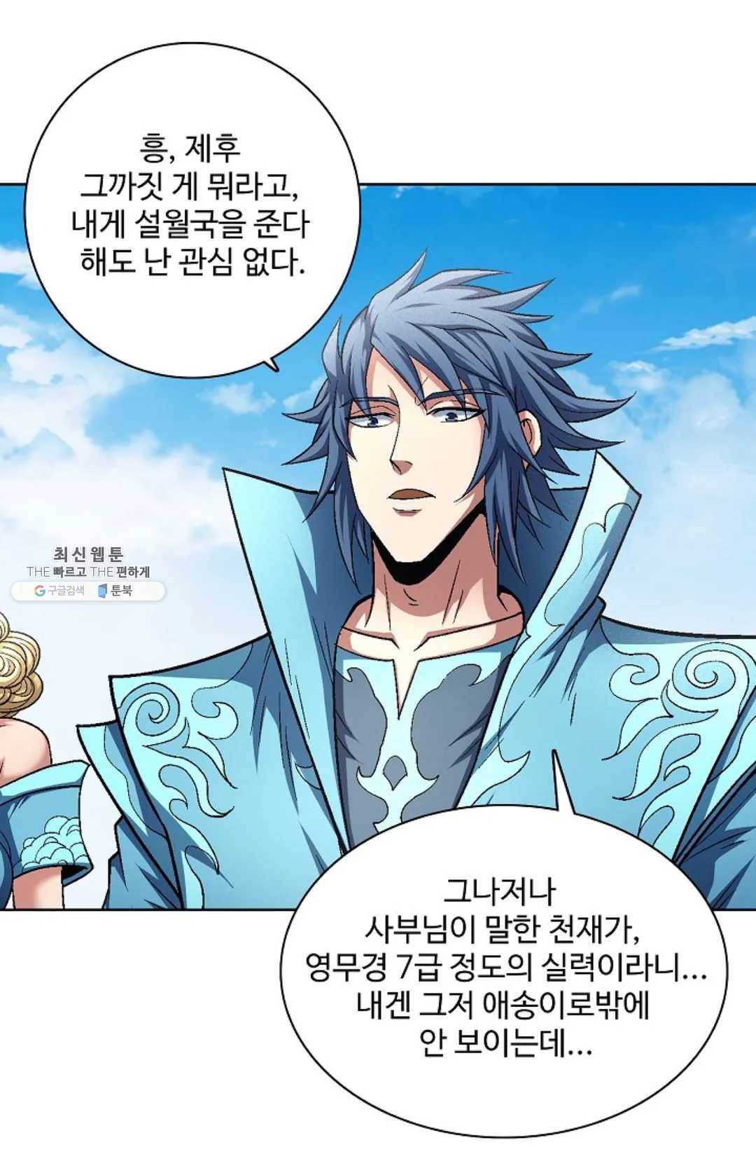 절세무신 217화 7