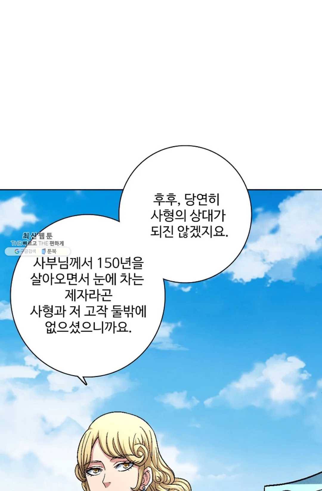 절세무신 217화 8