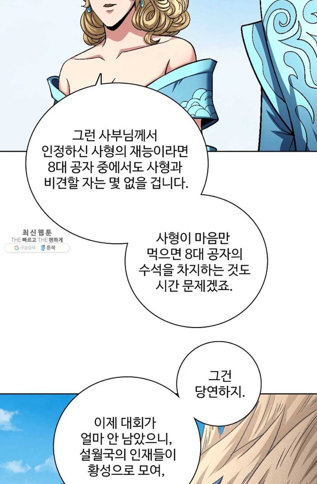 절세무신 217화 9