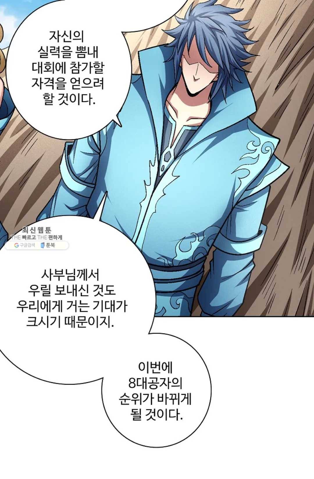 절세무신 217화 10