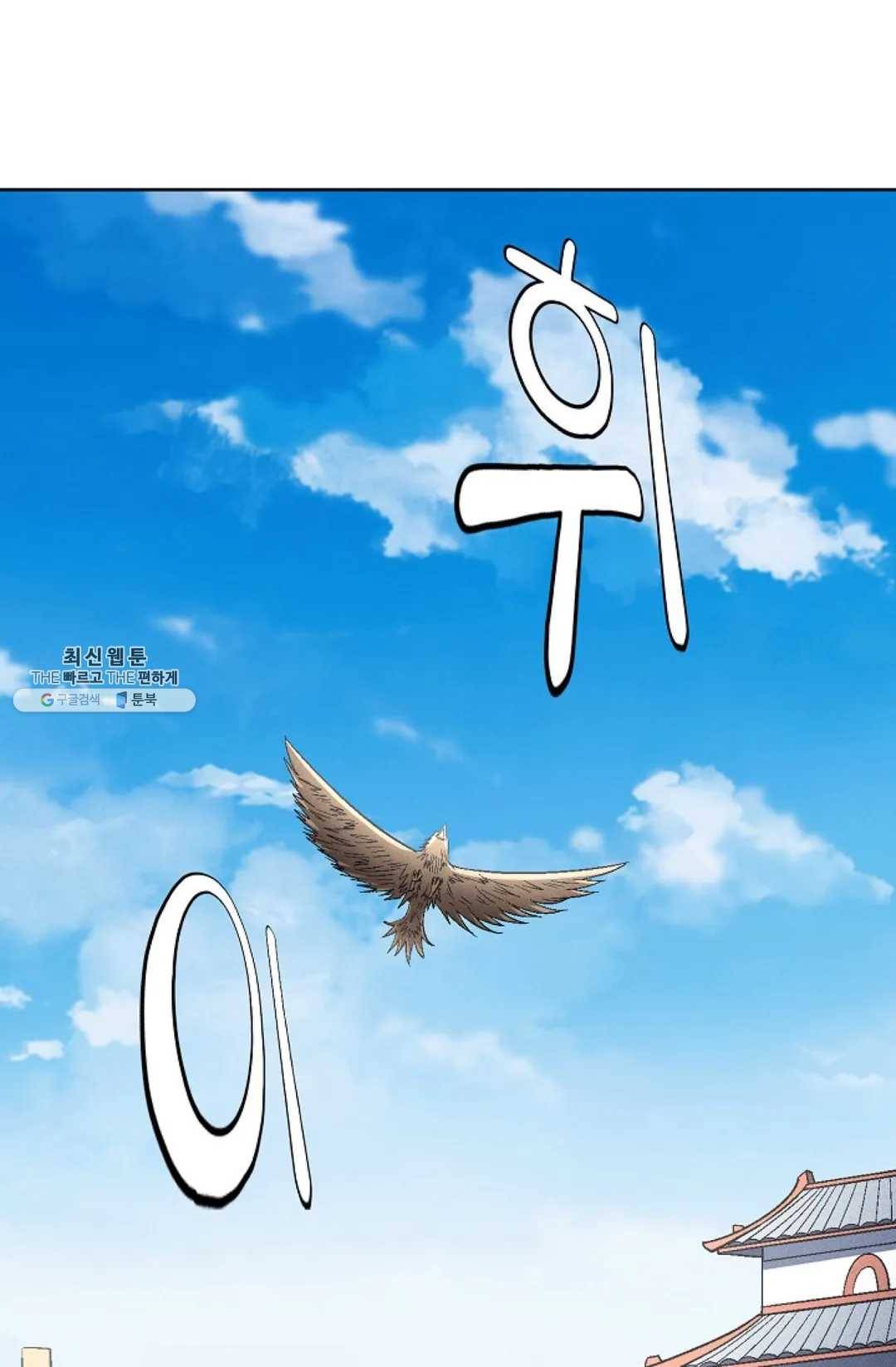 절세무신 217화 11