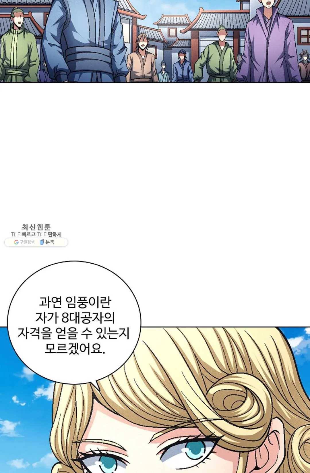 절세무신 217화 13