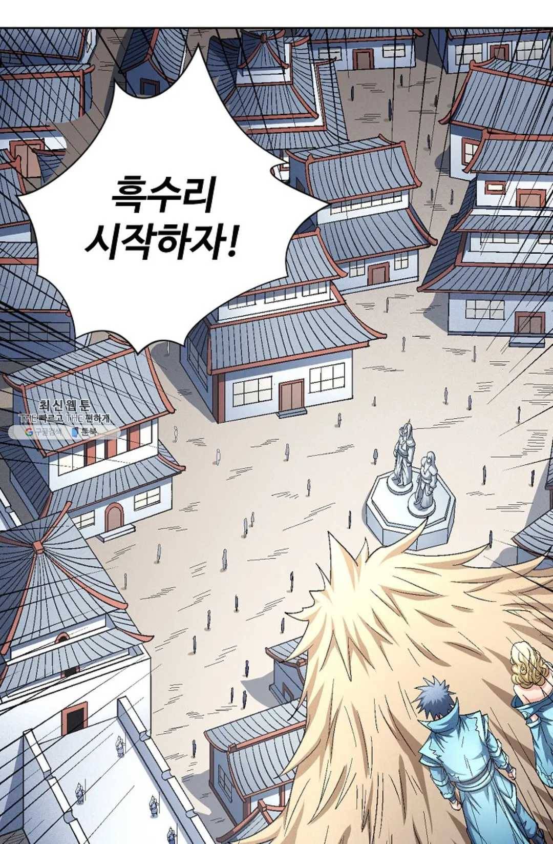 절세무신 217화 16