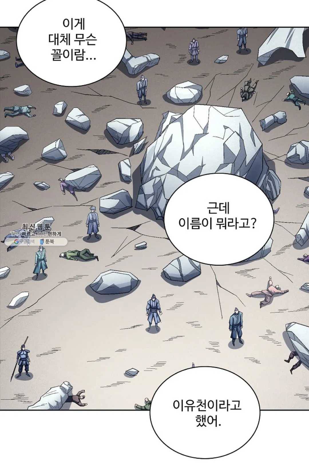 절세무신 217화 32