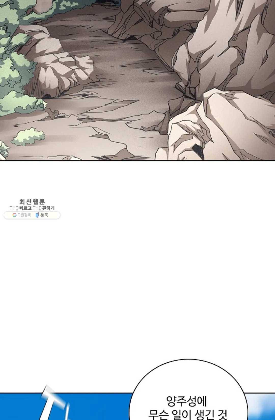 절세무신 217화 34