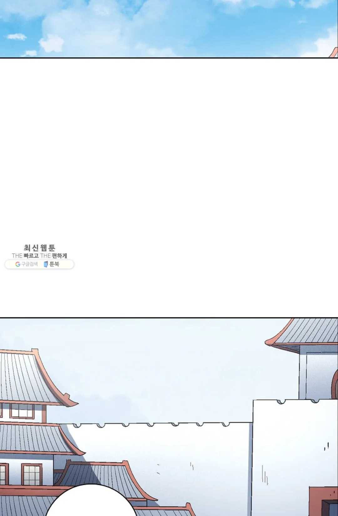 절세무신 217화 44