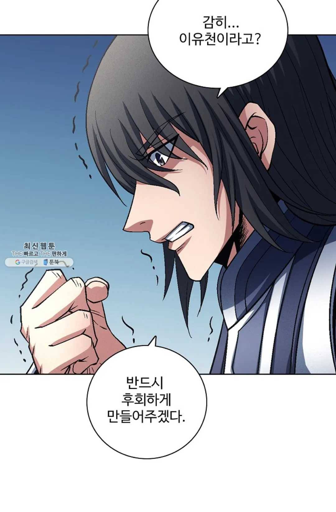 절세무신 217화 46
