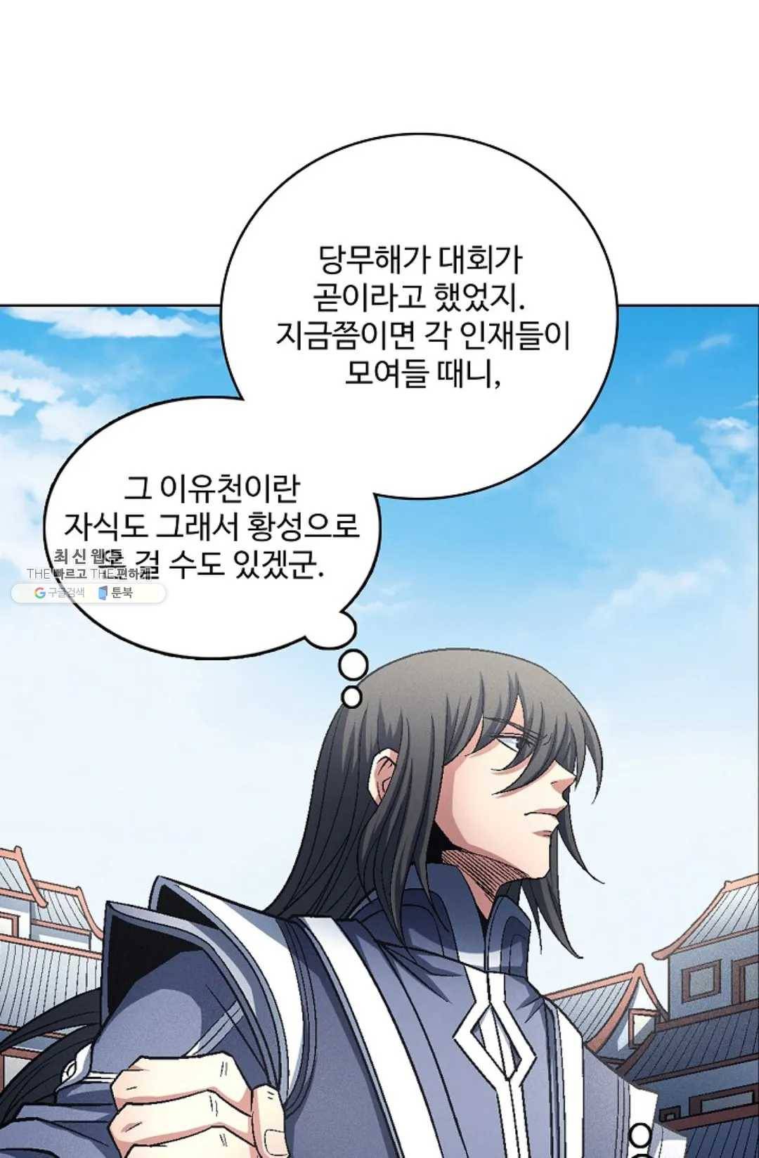 절세무신 217화 47