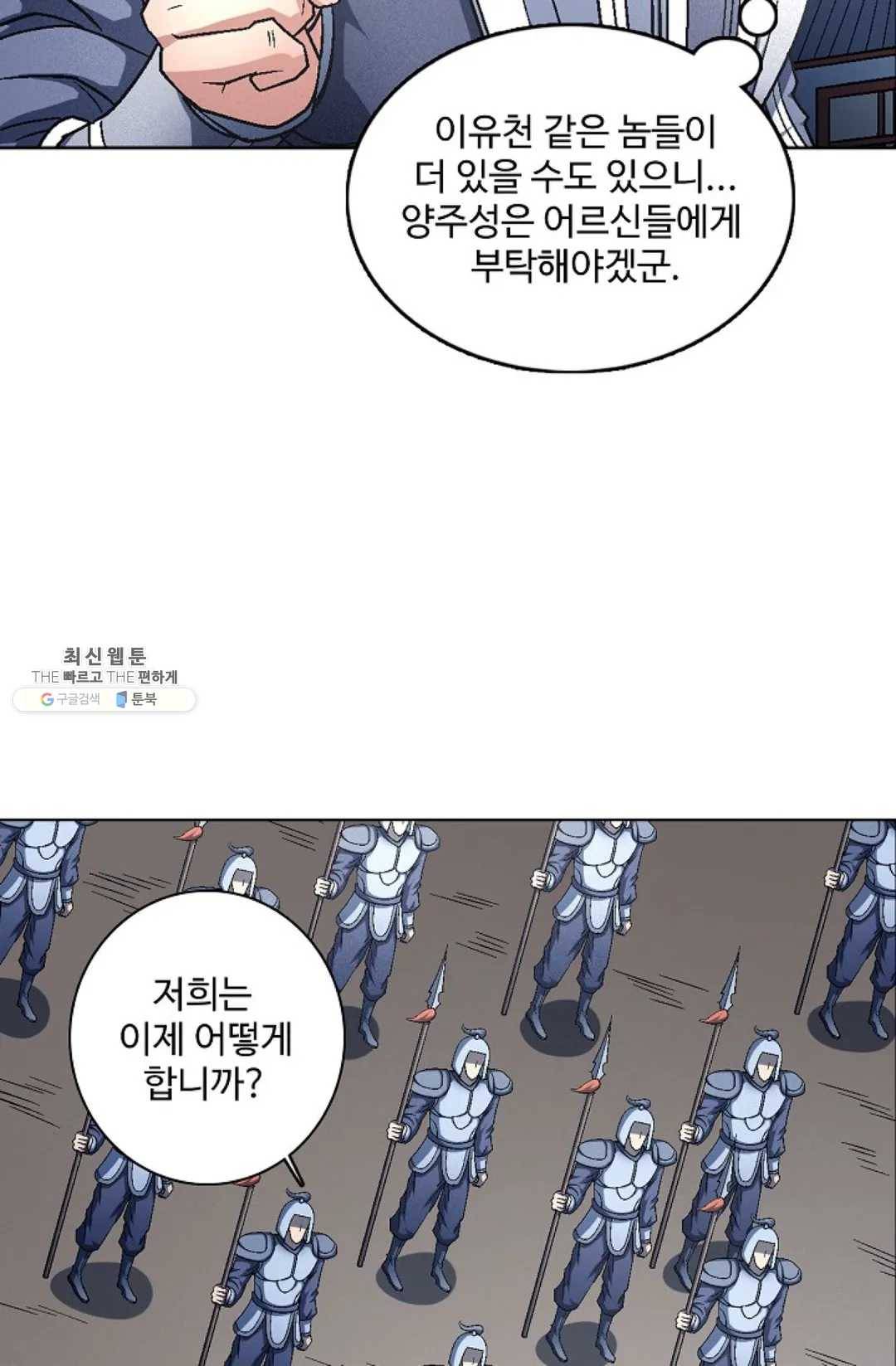 절세무신 217화 48