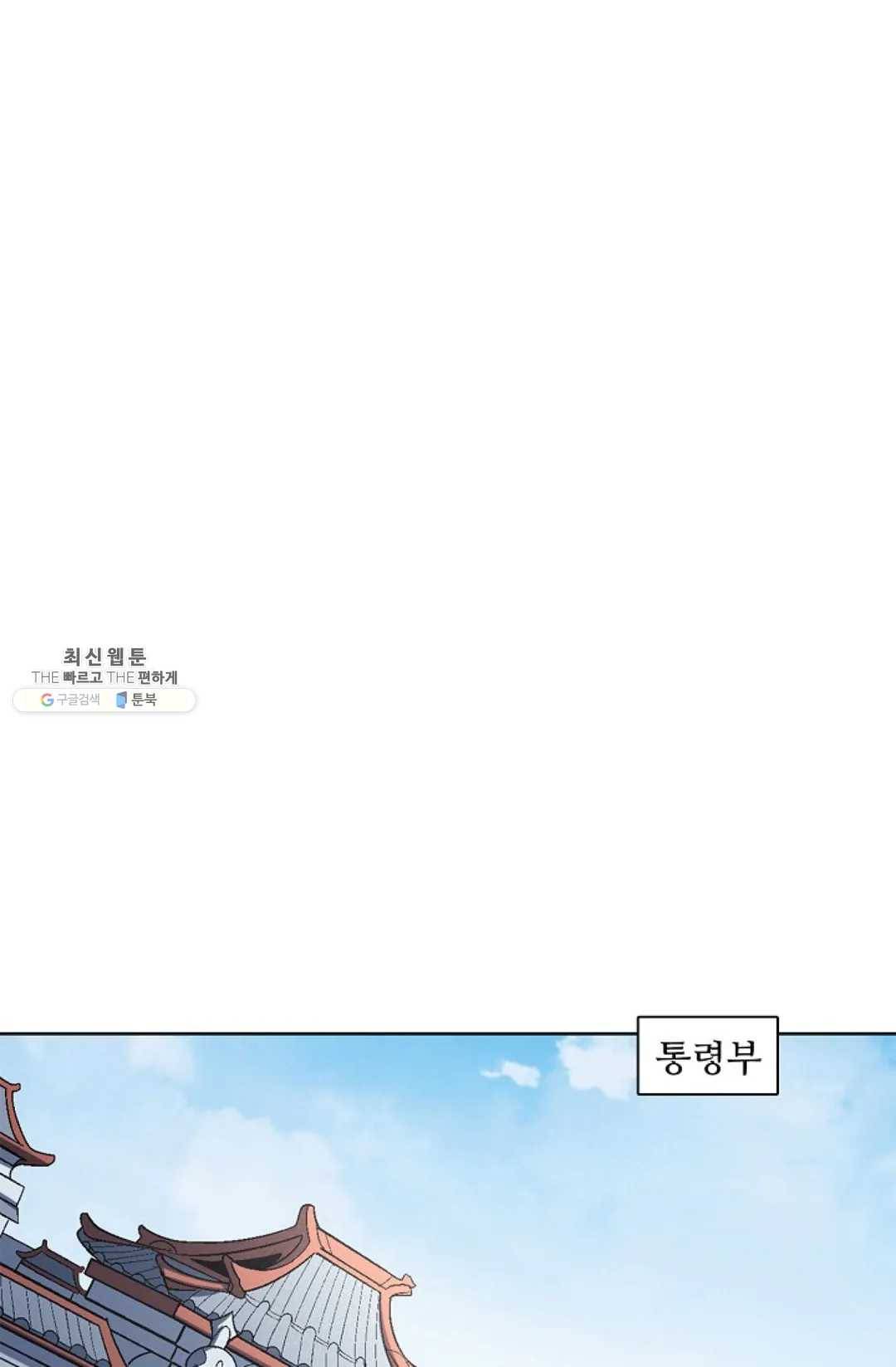 절세무신 217화 50