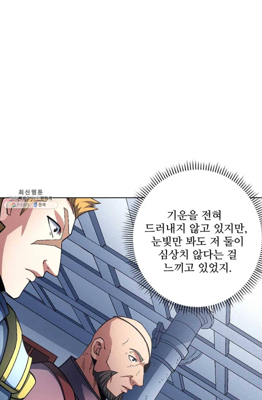 절세무신 217화 54
