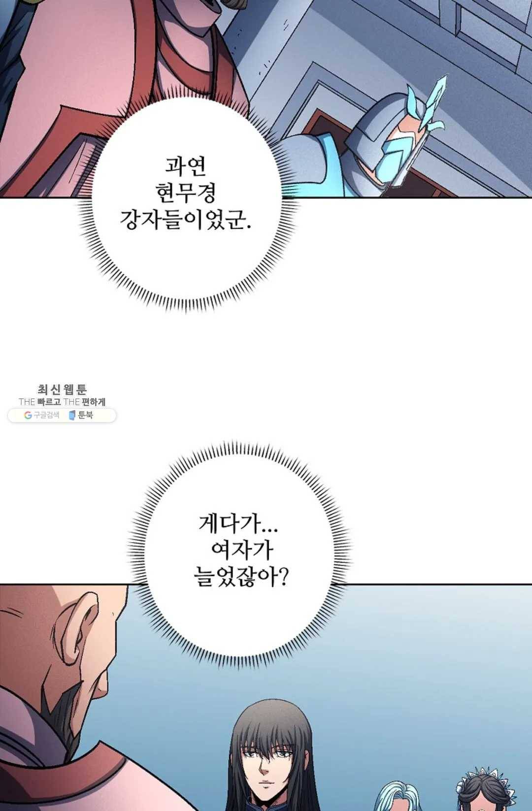 절세무신 217화 55