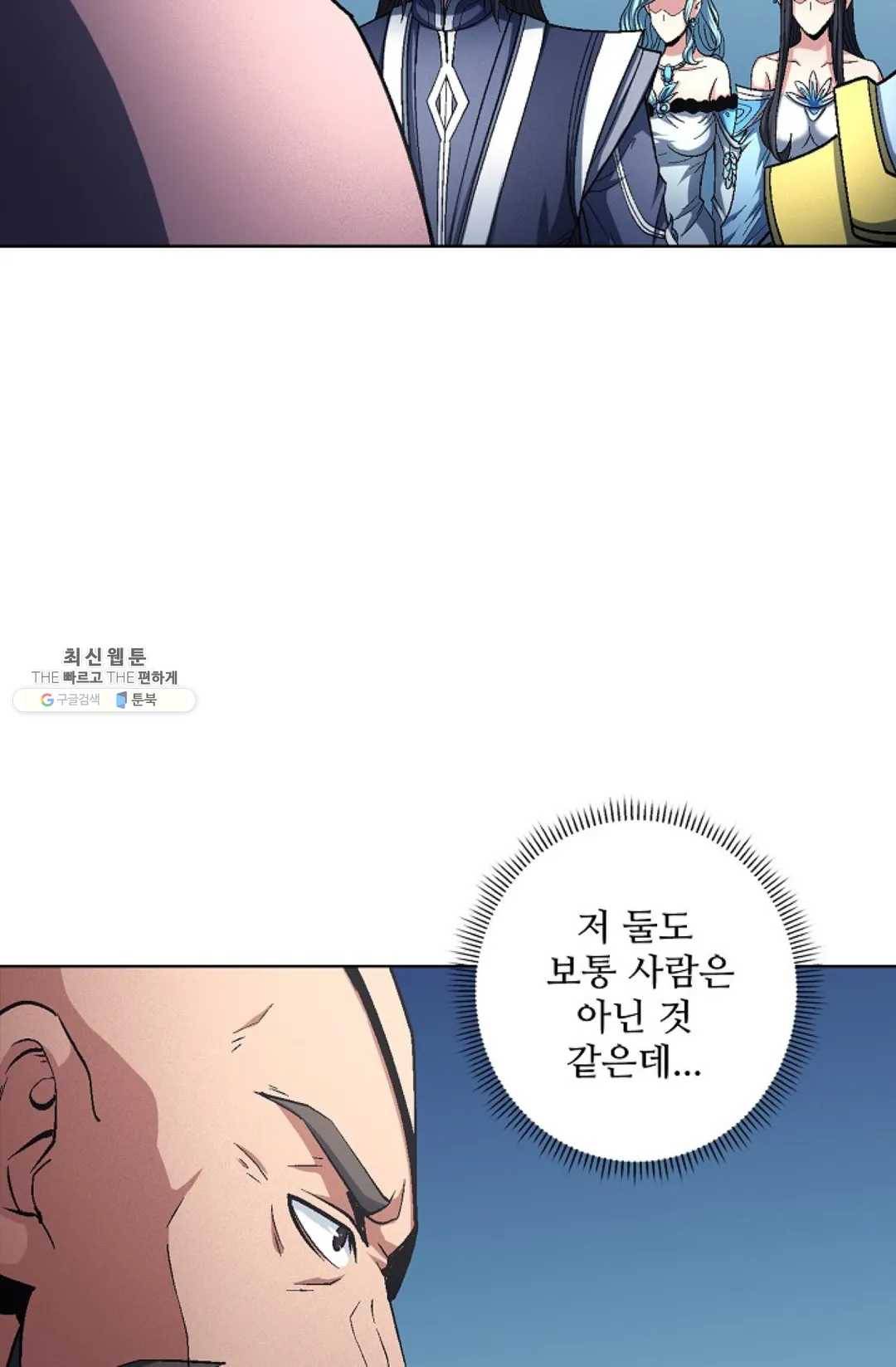절세무신 217화 56