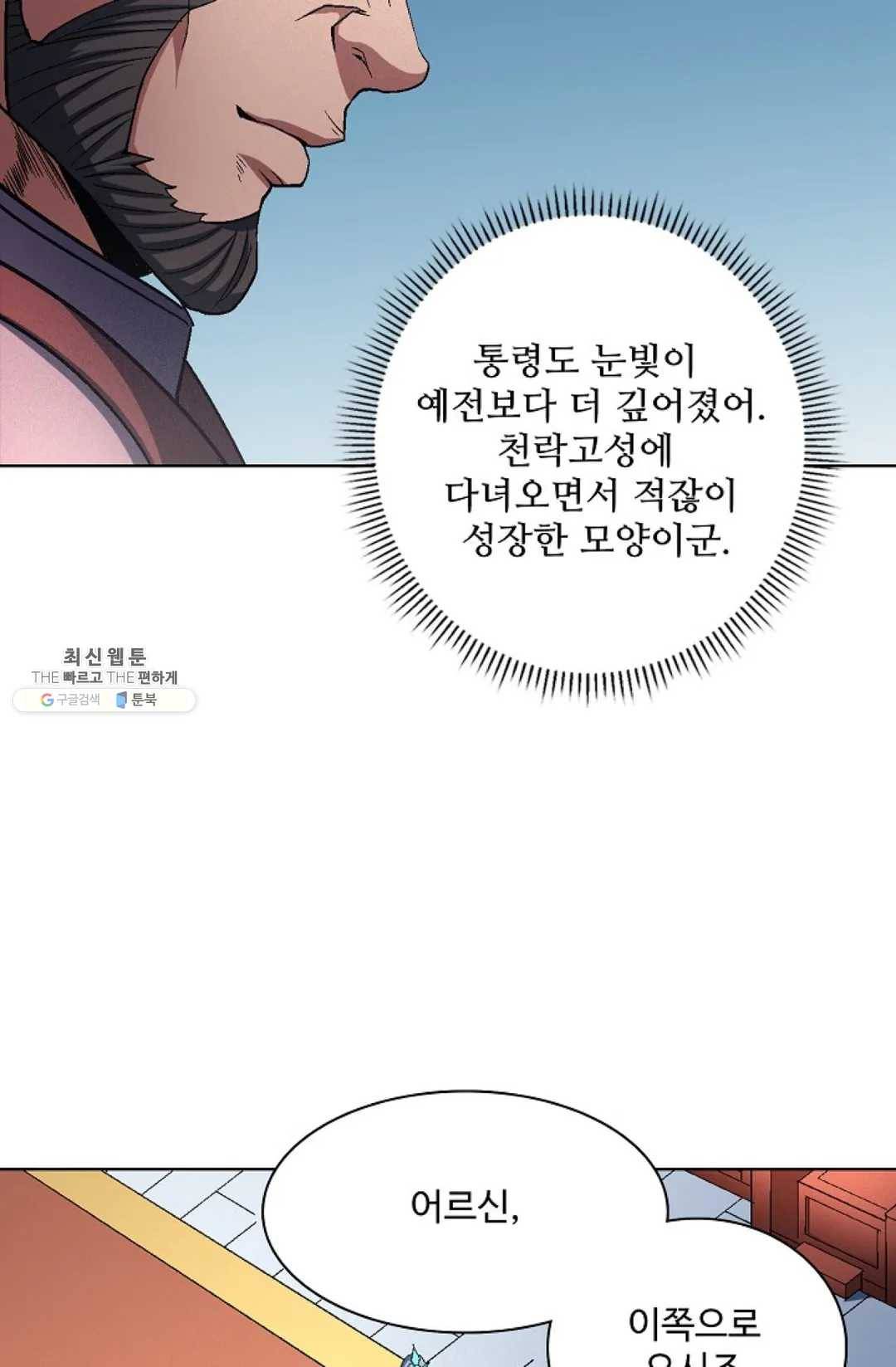 절세무신 217화 57