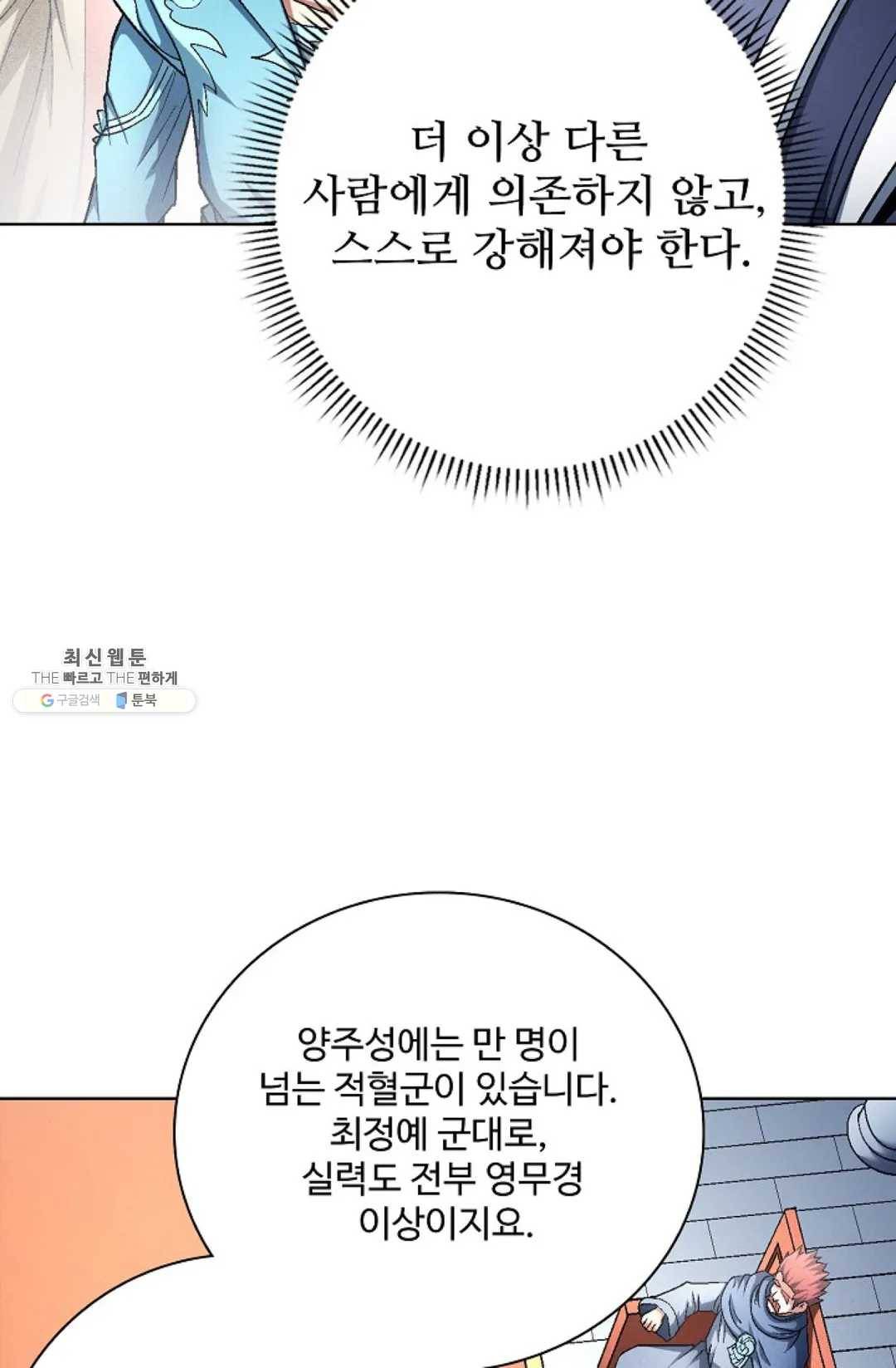 절세무신 217화 66