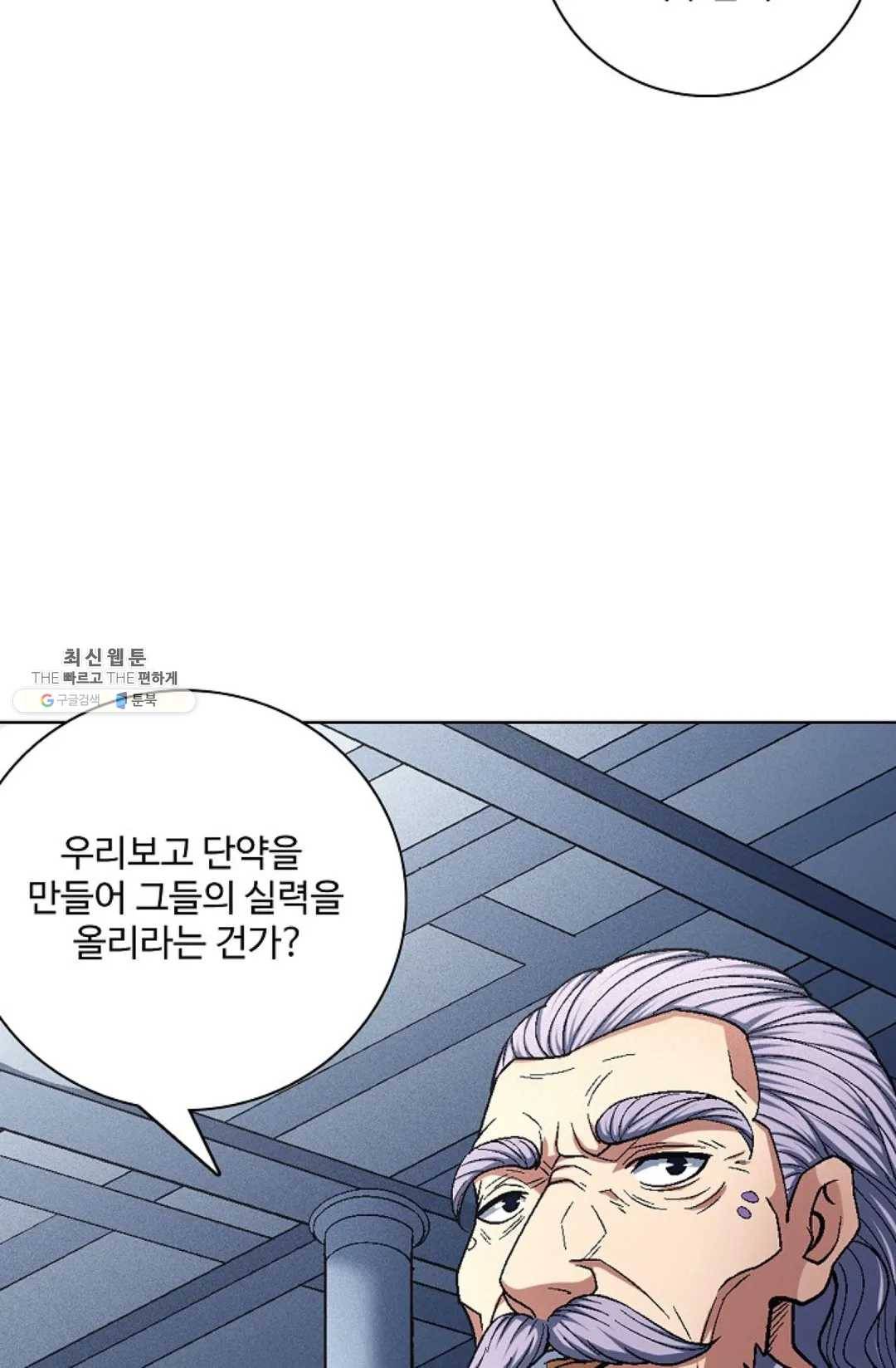 절세무신 217화 68
