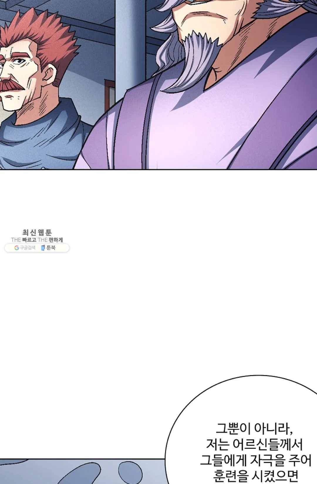 절세무신 217화 69