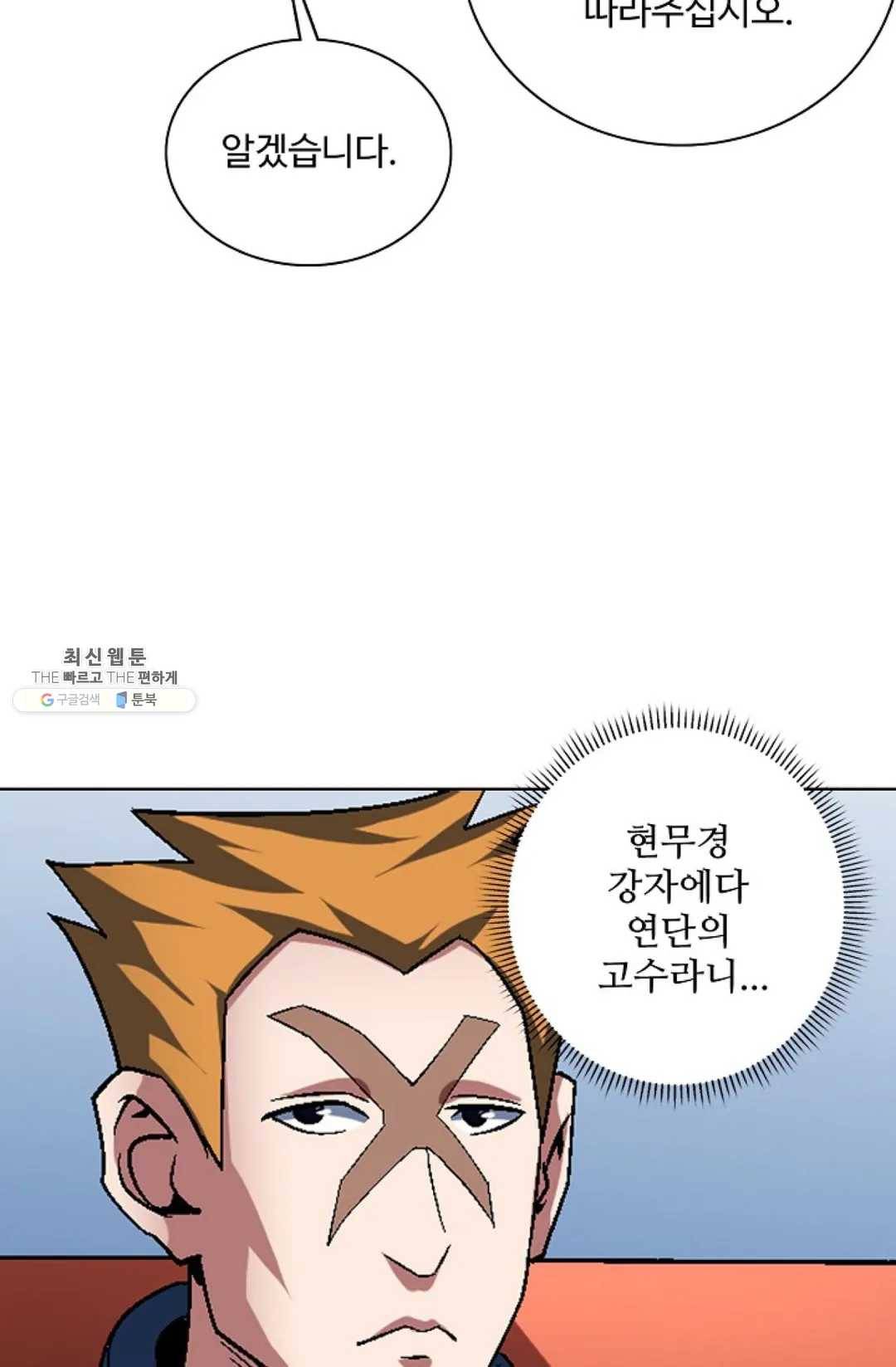 절세무신 217화 73
