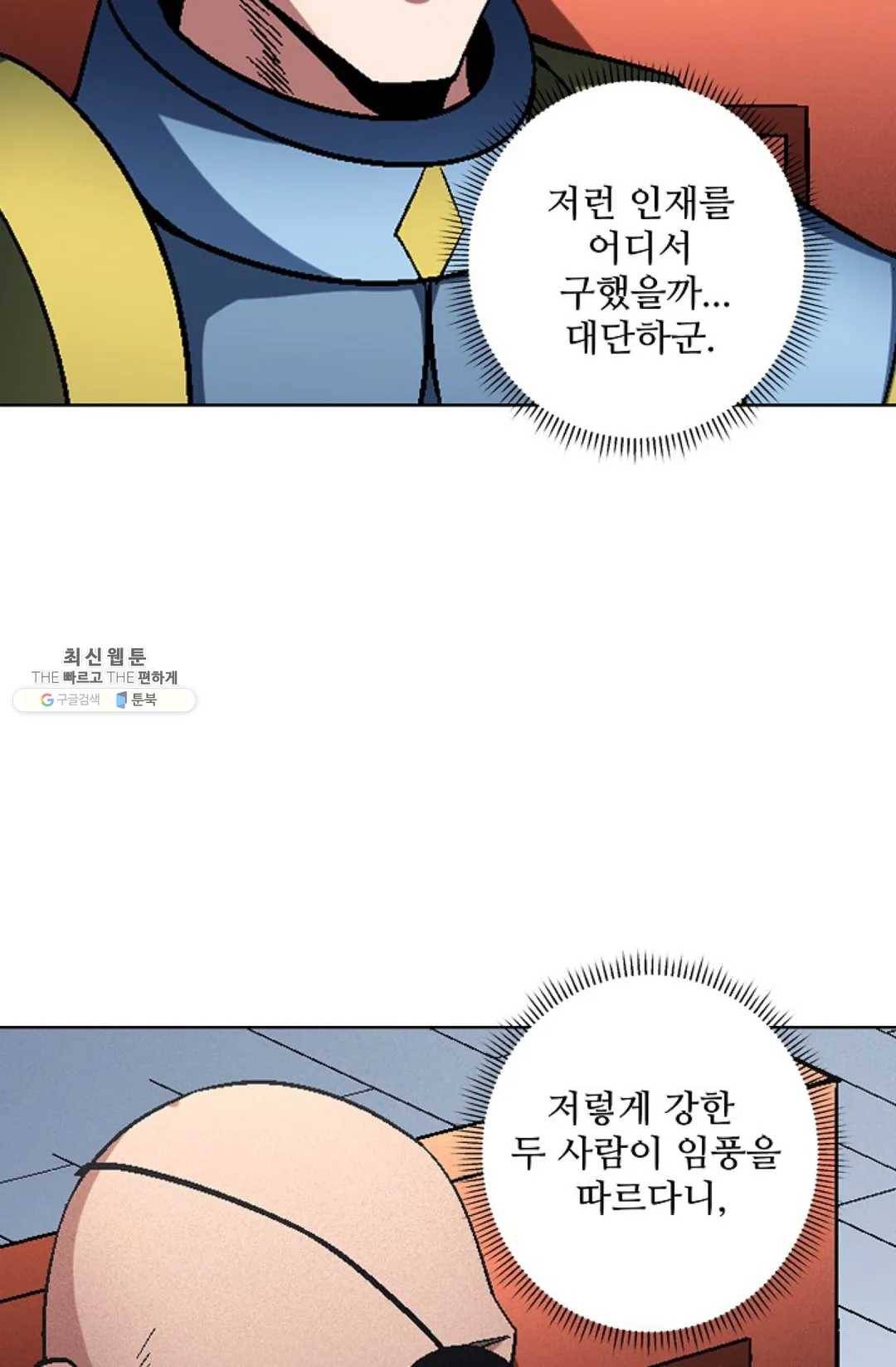 절세무신 217화 74