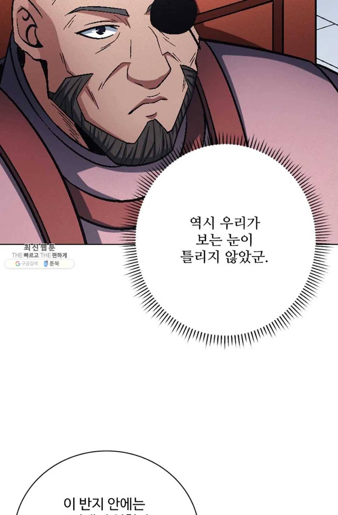 절세무신 217화 75