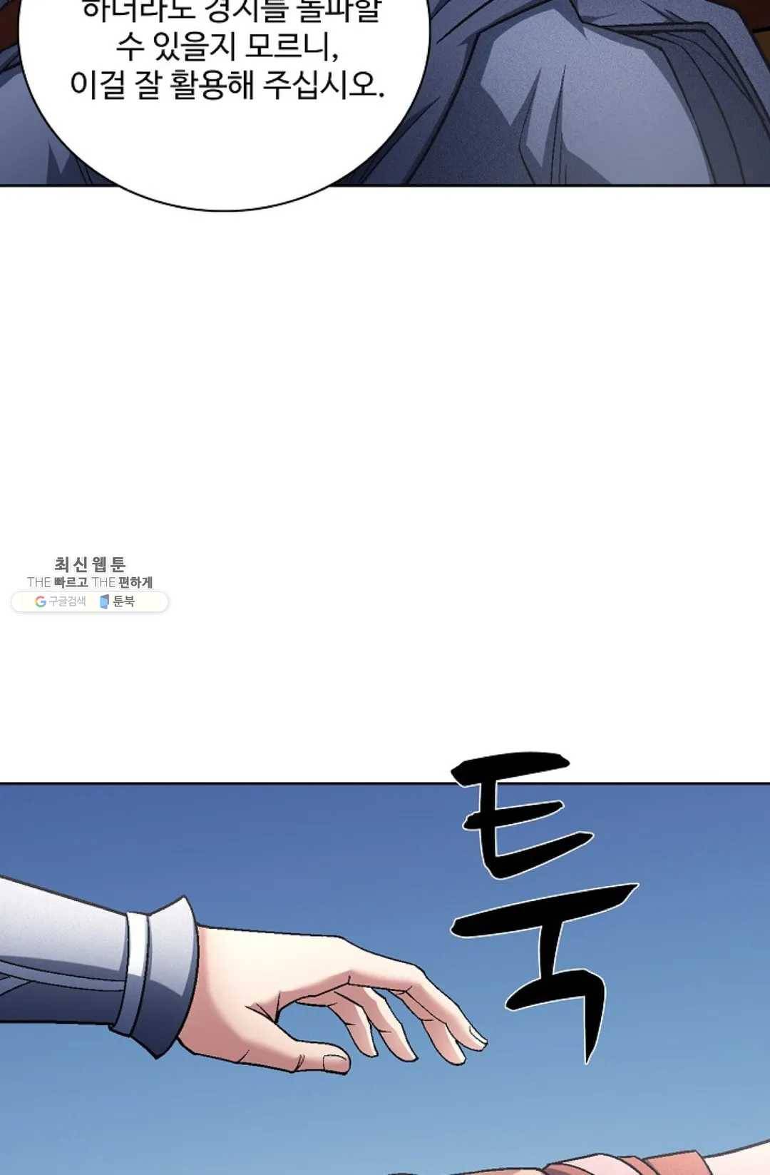 절세무신 217화 77