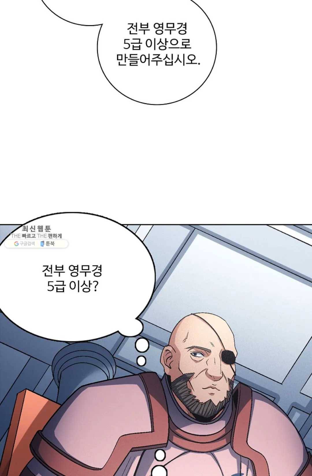 절세무신 217화 81